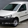 Все на запчасти Volkswagen Caddy (все года выпуска)