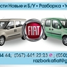 Автомобиль без документов (Донор) для Fiat Doblo Киев