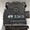 Привод заслонки отопителя Honda Civic 8 FK,FN1,FN2 UFO (09.2005 - 06.2012)