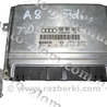 Блок управления двигателем Audi (Ауди) A8 D2 (06.1994-10.2002)