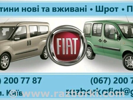 Защелка капота для Fiat Linea Киев