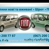 Защелка капота Fiat Linea