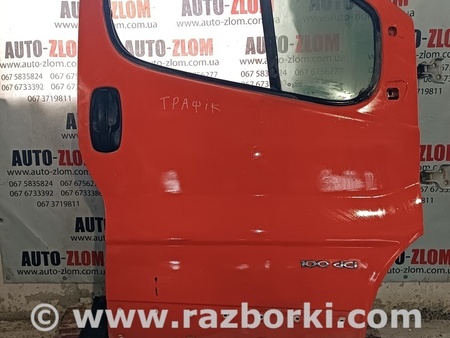 Дверь передняя правая для Renault Trafic 2 (2001-2014) Львов