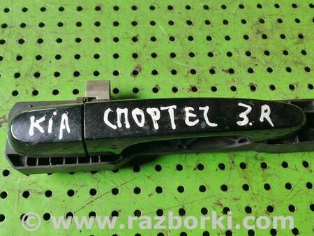 Ручка задней правой двери для KIA Sportage KM (2004-2010) Киев 836651F000