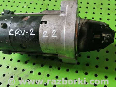 Стартер для Honda CR-V (02-06) Киев 31200RBDE01