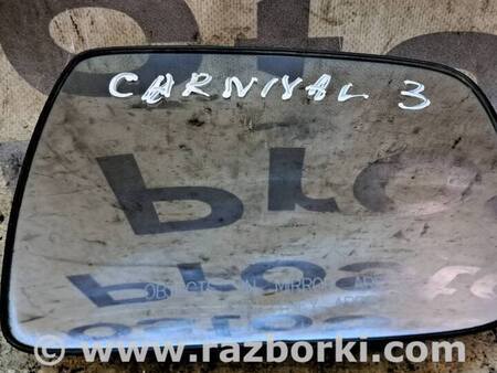 Стекло зеркала бокового для KIA Carnival 2 (2006-2014) Киев 876214D201