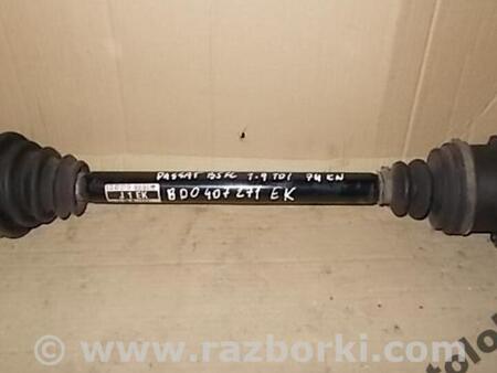 Полуось передняя для Volkswagen Passat B5 (08.1996-02.2005) Львов 8D0407271EK