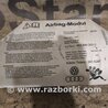 Подушка безопасности (Airbag) переднего пассажира Audi (Ауди) A8 D3 (07.2002-10.2009)