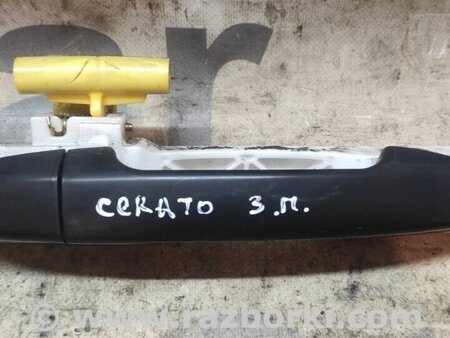 Ручка задней правой двери для KIA Cerato LD Киев 836652F000