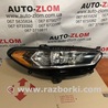 Фара передняя правая Ford Fusion USA 2 поколение (12-15)