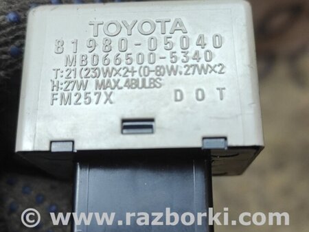 Реле указателя поворота для Toyota Avensis T250 (02.2003-10.2009) Киев 8198005040