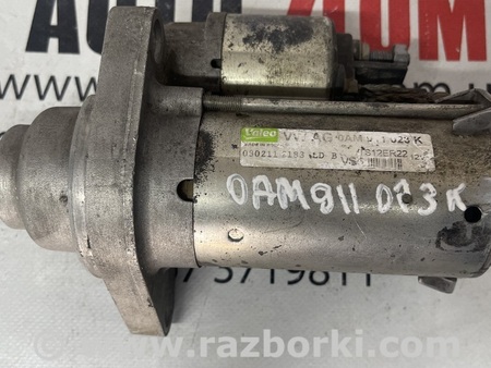 Стартер для Volkswagen Passat B7 (09.2010-06.2015) Львов 0AM911023K