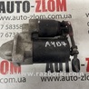 Стартер Audi (Ауди) A4 B7 - 8K2, 8ED, 8H7/8HE (11.2004-03.2009)