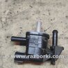 Клапан вакуумной системы Toyota Camry 40 XV40 (01.2006-07.2011)