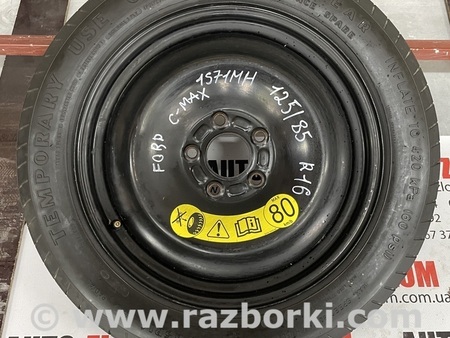 Запаска (Докатка, Таблетка) для Ford C-Max Mk1, Mk2 Львов 1S71MH, 06081