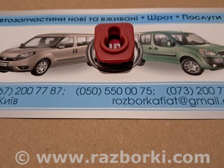 Пластик под капот для Fiat Doblo Киев 60607024
