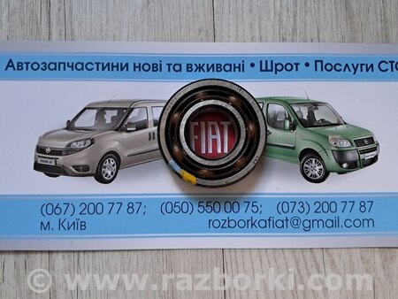 Детали КПП для Fiat Doblo Киев AB.12383