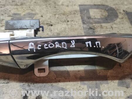 Ручка передней правой двери для Honda Accord CU (12.2008 - 03.2013) Киев 72141TL0E01