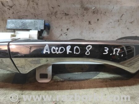 Ручка задней правой двери для Honda Accord CU (12.2008 - 03.2013) Киев 72141TL0E01