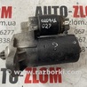 Стартер Volkswagen Golf IV Mk4 (08.1997-06.2006)