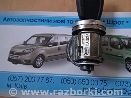 Личинка замка для Fiat Doblò II (2010-2022) Киев