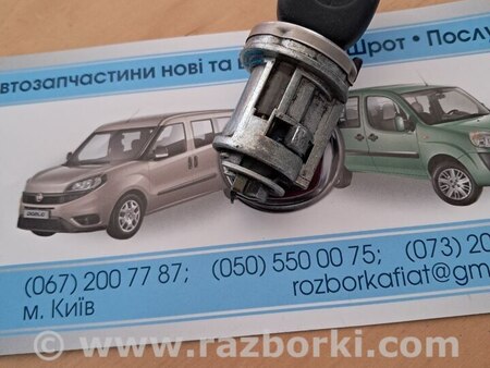 Личинка замка и ключ для Fiat Doblò I (2000-2009) Киев