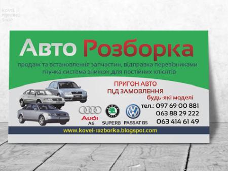 Автомобиль без документов (Донор) для Skoda Superb Ковель