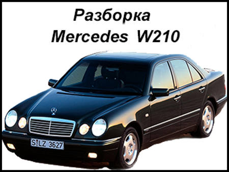 АКПП (коробка автомат) для Mercedes-Benz E-Class Одесса