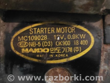 Стартер для KIA Sportage (все модели) Киев 0K90018400