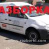 Автомобиль без документов (Донор) Volkswagen Caddy (все года выпуска)