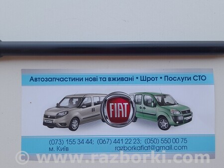 Домкрат для Fiat Doblo Киев