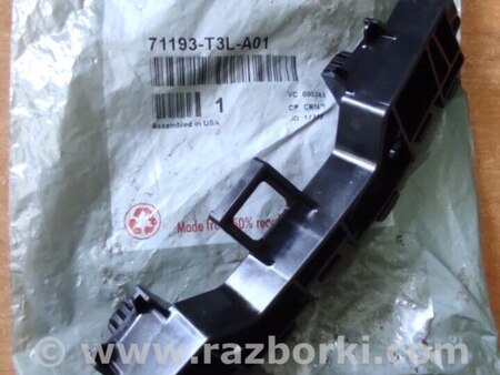 Кронштейн бампера переднего правый для Honda Accord CR CT (06.2013 - 01.2020) Киев 71193-T3L-A01