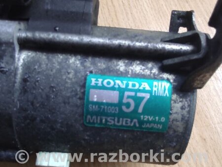 Стартер для Honda Civic 4D Киев SM-71003, 31200-RMX-004