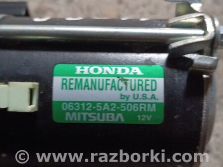 Стартер для Honda Accord CR CT (06.2013 - 01.2020) Киев 06312-5A2-506RM