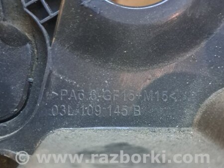 Защита ремня ГРМ для Skoda Octavia A5 Киев 03L109145B