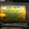Стартер для Hyundai Sonata YF (09.2009-03.2014) Киев 361002G000