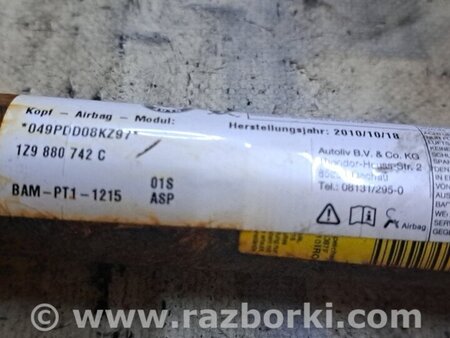AirBag шторка для Skoda Octavia A5 Киев 1Z9880742C