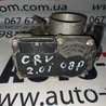 Дроссельная заслонка для Honda CR-V Львов U21257101933, GMD3A
