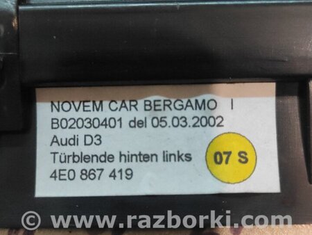 Накладка верхняя карты двери для Audi (Ауди) A8 D3 (07.2002-10.2009) Киев 4E0867419