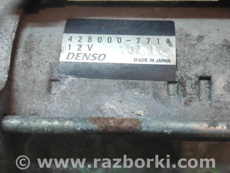 Стартер для Toyota Avensis T250 (02.2003-10.2009) Киев 4280007710
