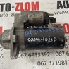 Стартер для Volkswagen Passat B6 (03.2005-12.2010) Львов 02M911023P