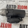 Стартер для Opel Vectra C (2002-2008) Львов