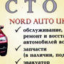 Nord Auto Ukraine