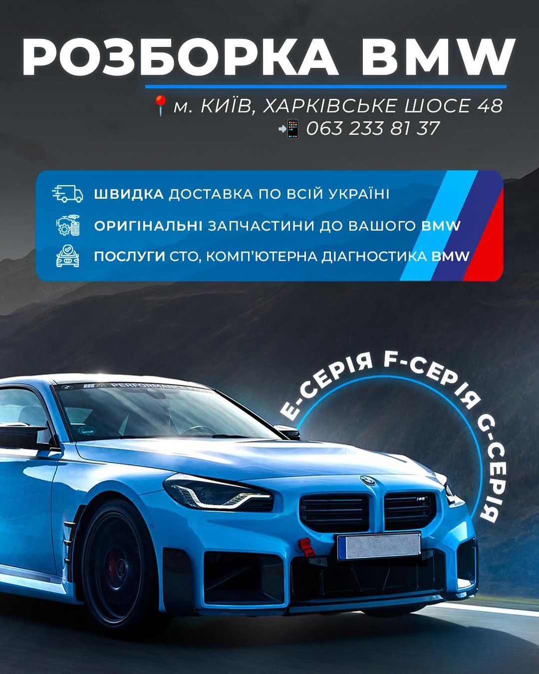 ФОТО BMW на Харківському шосе Харківське шосе, 48