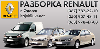 ФОТО RENAULT, PEUGEOT, CITROEN. ул. Паустовского 32A